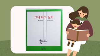 [똘망똘망 쥐돌이 #1] 그네 타고 싶어