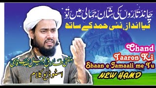 Mufti Tariq Jameel Qasmi New Hamd || Allahu Allahu || Beautiful Hamd || Uz Islamic Studio