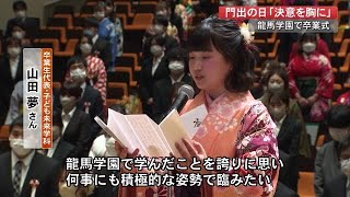 「決意を胸に」社会人として新たな一歩へ　専門学校3校が合同で卒業式【高知】 (23/03/09 19:30)