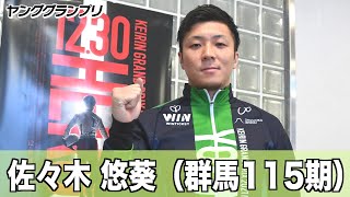 【ヤンググランプリ】佐々木悠葵「落車で体が治った！　感触いい！」