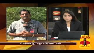 ULLATHU ULLAPADI - இயற்கையை கருவறுக்கும் சீமை கருவேல மரங்கள் 06.02.2014