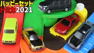 2021第2弾トミカ×ハッピーセット5種類！ひみつのおもちゃ無事GET！今回は乗用車シリーズ編