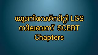 lgs sylubuss, SCERT chapters