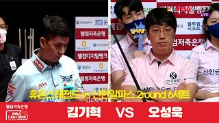 휴온스레전드(김기혁) vs 신한알파스(오성욱) 6세트[웰컴저축은행 PBA 팀리그 2R]