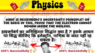 हाइजेनबर्ग का अनिश्चितता सिद्धांत: क्यों इलेक्ट्रॉन नाभिक में नहीं रह सकता? | Aneek Singh Chauhan