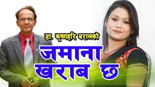 Jamana Kharab Chha by Nisha Deshar जमना खराब छ || Lyrical Video || Lokarpan || New Sentimental Gazal