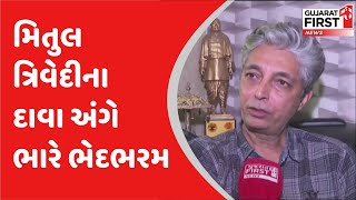 Chandrayaan 3 : મિતુલ ત્રિવેદીના દાવા અંગે ભારે ભેદભરમ | Mitul Trivedi |