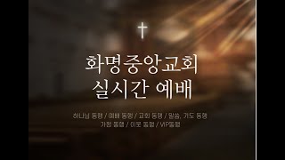 2024.1.21. 주일 오후 예배