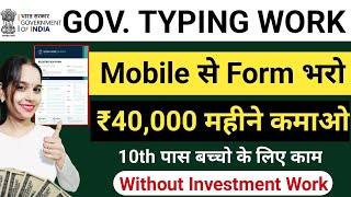 GOV. TYPING WORK | 10TH पास बच्चो के लिए काम | Online Work 2025 | Real Typing Job.