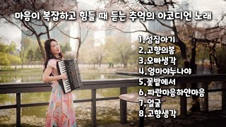 Korean nursery rhymes - accordion