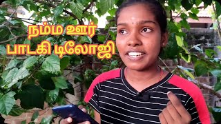 Akt/ நம்ம ஊர் பாடகி டிலோஜி