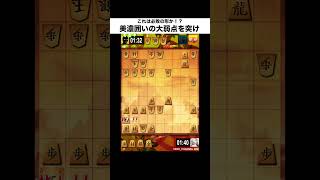 美濃囲いの大弱点！！！逆転の桂馬打ち！！！！　 ヤードの将棋実況チャンネル #将棋ウォーズ #shorts #ゲーム実況 #将棋