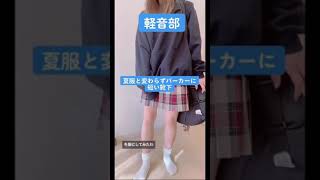 部活別？制服あるある冬服ver.Part4