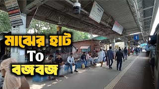 Majerhat to Budge budge Tren Journey/মাঝেরহাট থেকে বজবজ/@FANSBangla