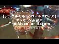 【シングルモルトのロールスロイス】マッカラン蒸留所 the macallan estate ｜ウイスキー蒸留所見学｜スコットランド・スペイサイド