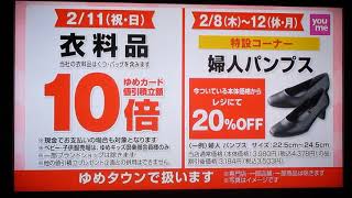 消費税はもう廃止すべき（20240211　ゆめタウン）