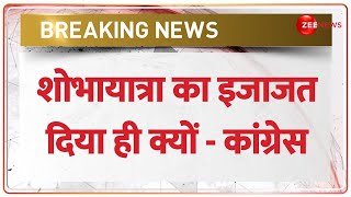 Nuh-Mewat Violence Updates: कांग्रेस ने शोभायात्रा के इजाजत पर ही सवाल उठा दिया | Hariyana Police