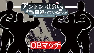 【2022年武蔵野美術大学芸術祭1日目2部/第一試合】ブランコ・オギーソ＆Apple Botch VS 山本スーザンボイル広吉＆超処女カワアイドルあいちゃん