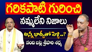 గరికపాటి కాంట్రవర్సీలో అసలు నిజం ఇదే..? || Garikipati Narasimha Rao Controversy | Nandibatla