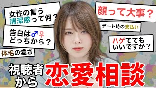 【恋愛相談】見た人にだけ「女性の脈アリのサイン」見極め方を教えちゃいます！【西村ほのか】