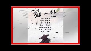 《明日之子》现场尴尬，华晨宇怼《离人愁》原唱究竟有无道理？