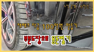 부분도장으로 용돈 모아 재테크 자금 100만원 만들기 프로젝트 [ 누적 금액 9만원 ]