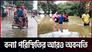 সিলেট ও সুনামগঞ্জে নদ-নদীর পানি বেড়ে বন্যা পরিস্থিতির আরও অবনতি | News | Bangla TV