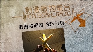 港漫咬蔗幫 第331集 四方tim與哥倫仇 Part 1