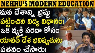 మన భవిష్యత్తు ఇంతేనా ? Future Of Indian Education #TrendingNews