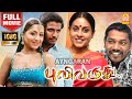 Puli Varudhu | HD Full Movie | புலி வருது | Jithan Ramesh | Manivannan | Saranya | Karunas
