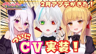 【 ＃モンスターカンパニー|#ゲーム】ついにCV実装！ふたりのボイスを一緒に聴こう/#vtuber【#冬香花雪那】