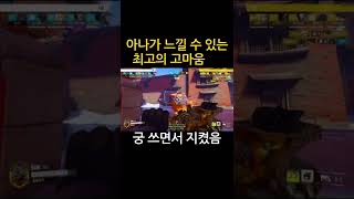 [오버워치2]아나유저는 무조건 감동받는 탱커#shorts