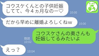 【LINE】セレブ妻を狙う女が私の夫を奪って妊娠報告「授かり婚だから結婚式来てねｗ」→漫画のような勘違いする略奪女にある事実を伝えた時の反応が…w