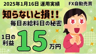 知らないと損！！毎日お給料日の秘密★不労所得で収入アップ｜神龍EA　神風EA　神威EA　FX自動売買　安定型　爆益型　無料EA　完全放置　不労所得　分散投資　EA太郎　ドル円霊夢　Mr.ふらっと　副業