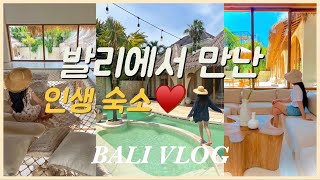 발리 짱구 인생 숙소🏠역대급 발리 감성 숙소 추천 [발리 여행 🇮🇩Ep.1]