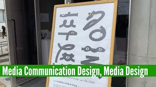 卒業制作展 名古屋芸術大学(メディア)2019-2020