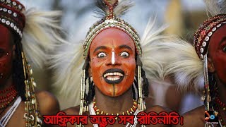 আফ্রিকার ৫টি অদ্ভুত ও চরম হাস্যকর রীতিনীতি | 5 Unusual \u0026 Funny African Cultural Practices