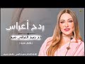 ردح أعراس ردح نعيم العراقي ضيم والله جديد وحصري 2024 لايفوتكم شباب