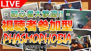 【配信ｱｰｶｲﾌﾞ】Phasmophobia｜初心者歓迎！ 視聴者参加型エンジョイ幽霊調査【04/02】