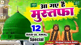 12 Rabi Ul Awal Qawwali 2023 | Aa Gaye Hai Mustafa | Eid Milad Un Nabi Qawwali | Shujaat Azeem Sabri