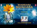 shankara bhavahara by challakere brothers jukebox sanskrit devotional songs