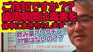 歯周病菌って実際どんな菌？「歯周病を詳しく知るシリーズ」その1【西明石の歯医者】神戸市西区の「たかしデンタルクリニック」