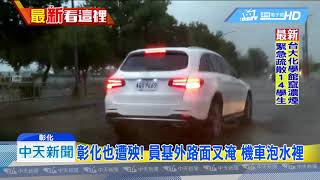 20180814中天新聞　中部暴雨雷擊！　台灣大道成河道　機車險被沖走