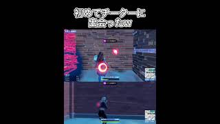 初めてチーターに出会ったｗ【Fortnite / フォートナイト】 #shorts