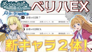 〈ダンクロ〉10連一回にすべてを賭けて、豚2頭に挑む！！！※ネタバレ注意【ダンジョンに出会いを求めるのは間違っているだろうか バトル・クロニクル】（たらこ侍 VTuber）