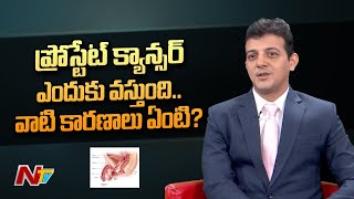 Prostate Ailments- Symptoms, Causes & Treatment | Dr.Kalyan | Star Hospitals | NTV