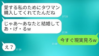 結婚後の新居に1億円のタワマンを買ったと知った元婚約者が「戻るよw」と復縁を求めてきたが、勘違いしている女性を放置することにした結果。