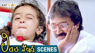 Baby Kavya Tricks Heera and Ramesh Aravind | Little Soldiers Telugu Movie Scenes | Brahmanandam