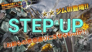 【バトオペ2ガチャ】STEP UP抽選配給を40連引くぞ!!!!!!