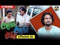 LALAI LILAI LAI || EPISODE 151 || ලලයි ලිලයි ලයි || 10th September 2024